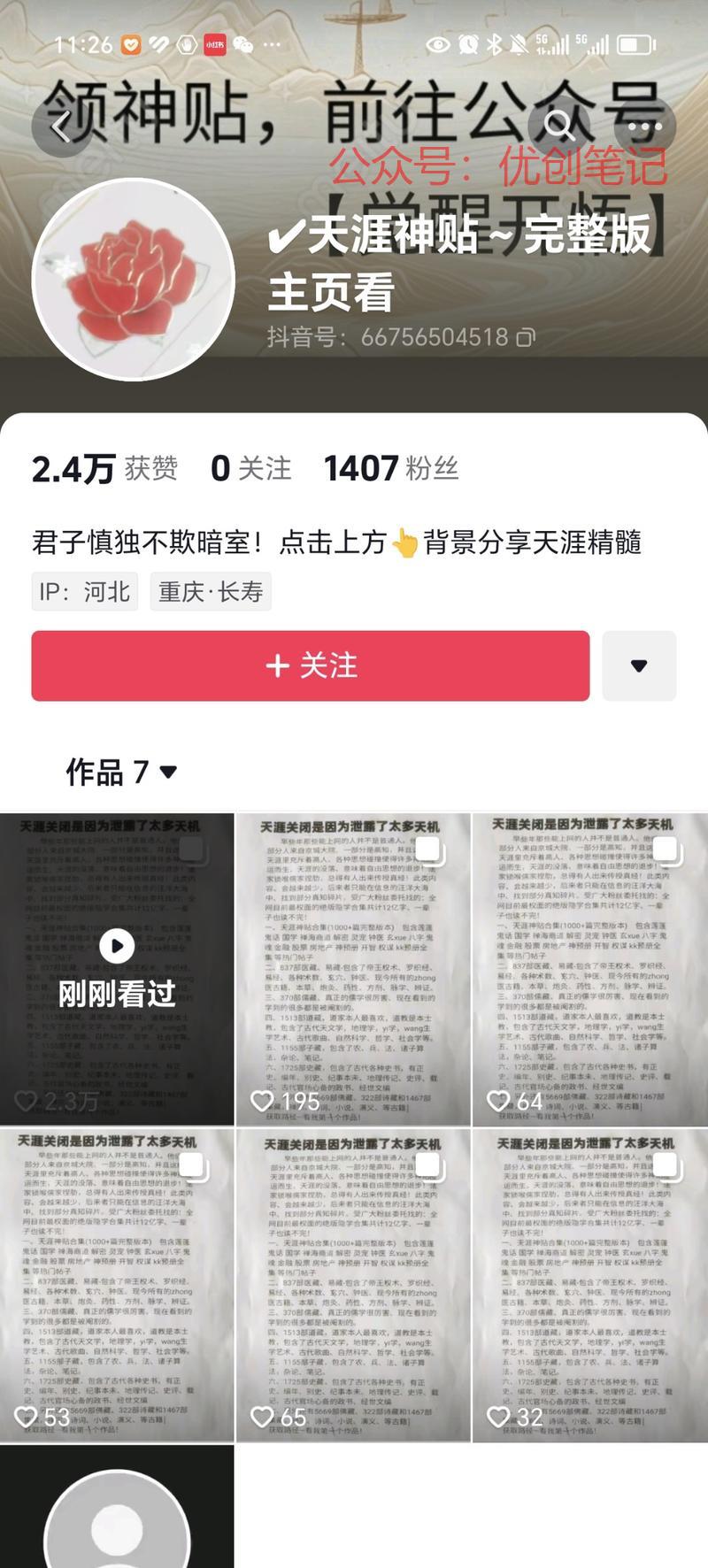 抖音也是神奇地方，很不…#情报-搞钱线报📢论坛-网创交流-优创圈